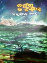 Taranga O Tadita By Chittaranjan Das