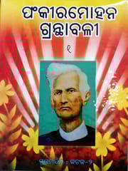 Fakirmohan Granthabali Part-1
