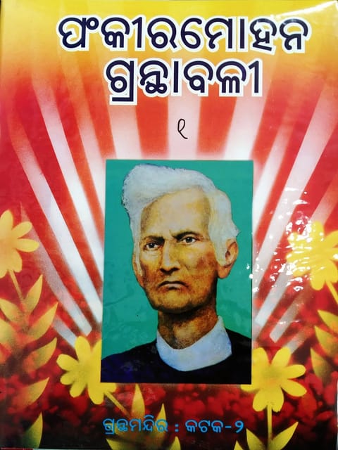 Fakirmohan Granthabali Part-1