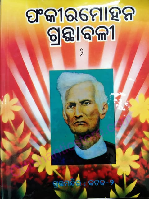 Fakirmohan Granthabali Part-2
