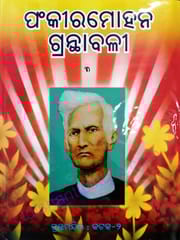 Fakirmohan Granthabali Part-3