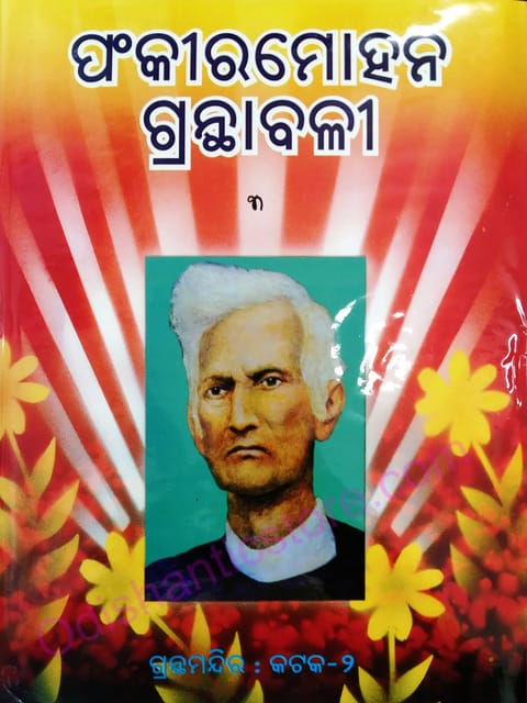 Fakirmohan Granthabali Part-3