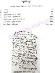Fakirmohan Granthabali Part-3