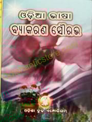Odia Bhasa Vyakarana Sourava By Pandit Chandra Sekhar Pati