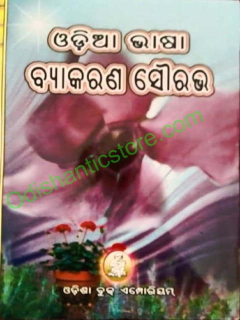Odia Bhasa Vyakarana Sourava By Pandit Chandra Sekhar Pati