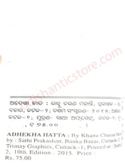Adhekha Hata Odia Novel By Kanhu Charan Mohanty