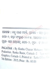 Palataka Odia Novel By Kanhu Charan Mohanty