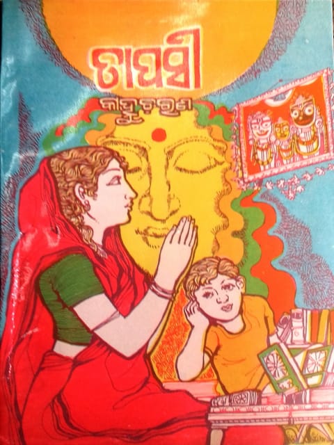 Tapasi Odia Novel By Kanhu Charan Mohanty