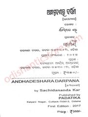 Andhadeshara Darpana By Sachidananda Kar