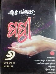 Shasthi By Bibhuti Patnaik