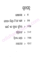 Shasthi By Bibhuti Patnaik