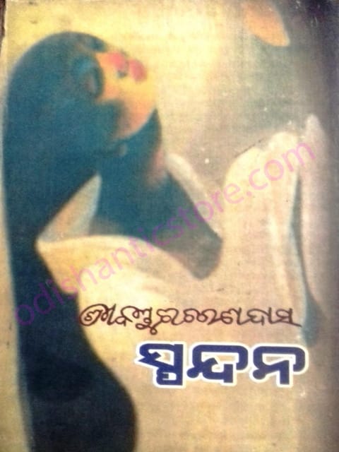 Spandan Odia Novel By Kanduri Charan Dash