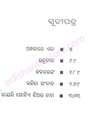 Gunjan Odia Novel By Kanduri Charan Dash