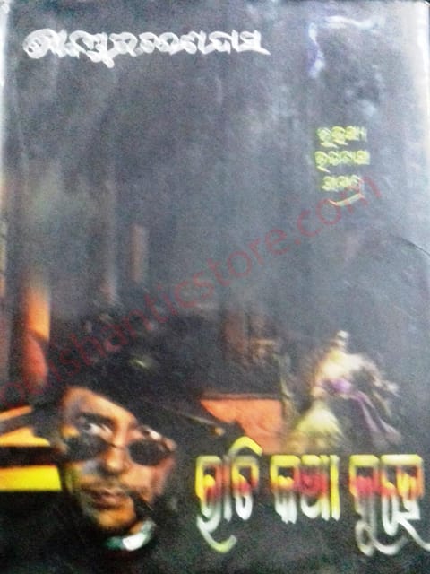 Rati Katha Kuhe Odia Novel By Kanduri Charan Dash