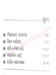 Rati Katha Kuhe Odia Novel By Kanduri Charan Dash