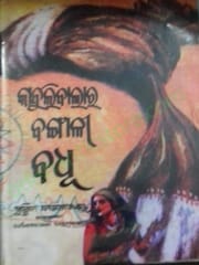 Kabuliwalar Bangali Badhu By Susmita Bandopadhaya