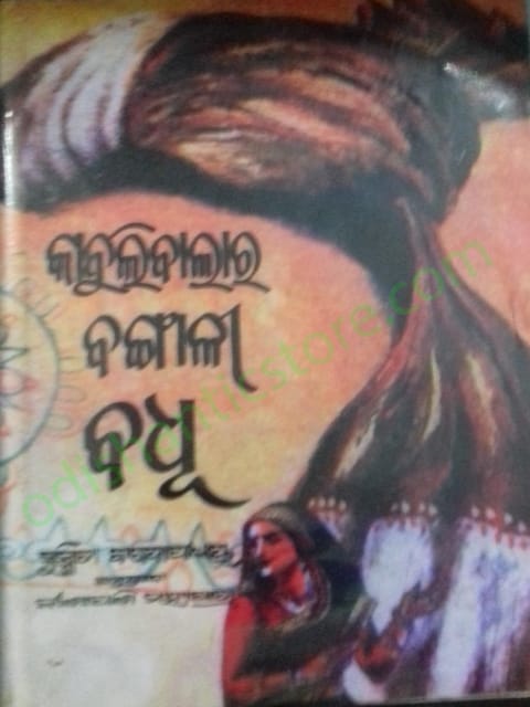 Kabuliwalar Bangali Badhu By Susmita Bandopadhaya