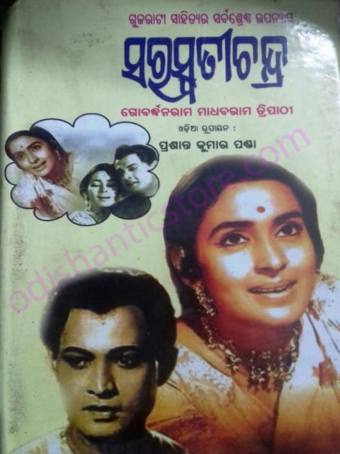 Saraswatichandra By Govardhanram Tripathi