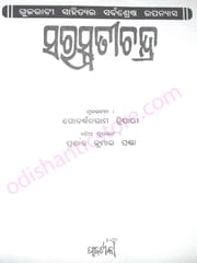Saraswatichandra By Govardhanram Tripathi