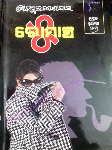 Romancha 5 By Kanduri Charan Das