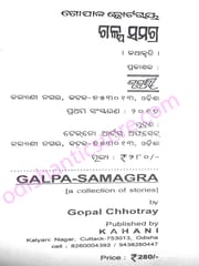 Glapa-Samagra By Gopla Chhotray