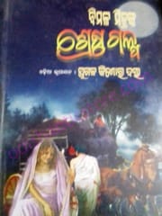 Bimal Mitranka Srestha Galpa By Bimal Mitra