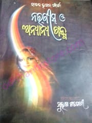 Nargis O Anyanya Galpa By Saadat Hasan Monto
