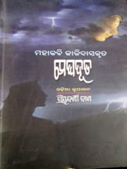 Meghadutta Sanskrit Kavyakruti By Kalidas