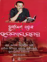Upanyasa Samagra By Hrusikesh Panda