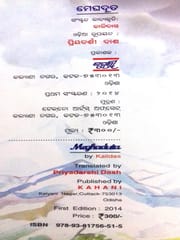 Meghadutta Sanskrit Kavyakruti By Kalidas