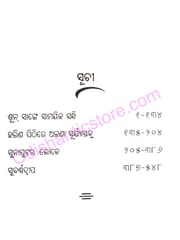 Upanyasa Samagra By Hrusikesh Panda