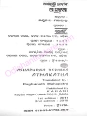 Ashapurna Devinka Atmakatha By Raghunath Mohapatra