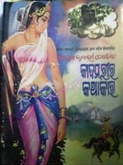 Kadambarira Kathakara By Kalpana Kumari Devi