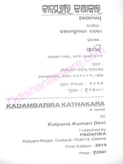 Kadambarira Kathakara By Kalpana Kumari Devi