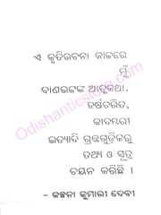Kadambarira Kathakara By Kalpana Kumari Devi