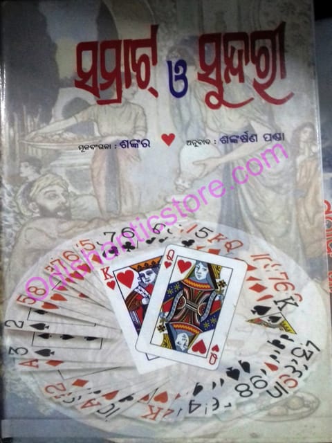 Samrat O Sundari By Sankar