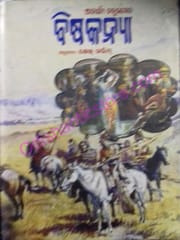 BishaKanya By Acharya Chatursen