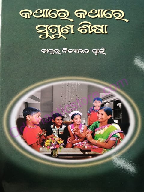 Kathare Kathare Suguna Sikshya By Nityananda Swain