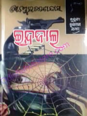 Indrajala By Kanduri Charan Das