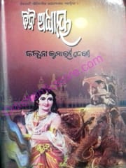 Tini Adhyaya By Kalpana Kumari Devi