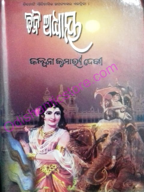 Tini Adhyaya By Kalpana Kumari Devi