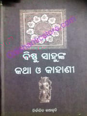 Bishnu Sahunka Katha O Kahani By Bishnu Sahu