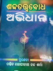 Shabdatatwabodha Abhidhana By Gopinath Nanda Sharma