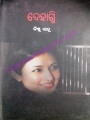 Dehagni By Bishnu Sahu