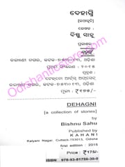 Dehagni By Bishnu Sahu
