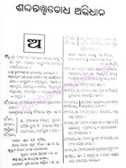 Shabdatatwabodha Abhidhana By Gopinath Nanda Sharma