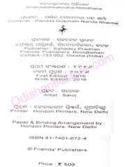 Shabdatatwabodha Abhidhana By Gopinath Nanda Sharma