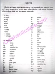 Sabdasindhu A Lexicon Of Odia Language By Dr. Natabar Sathapathy Part-1