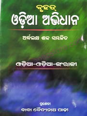 Abhidhana By Baba Baidyanath Padhi