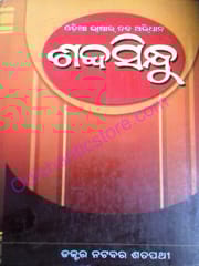Sabdasindhu A Lexicon Of Odia Language By Dr. Natabar Sathapathy Part-2
